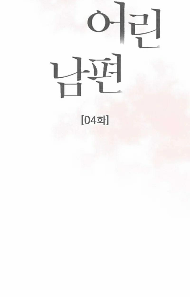 Người Chồng Trẻ Tuổi 4 trang 1