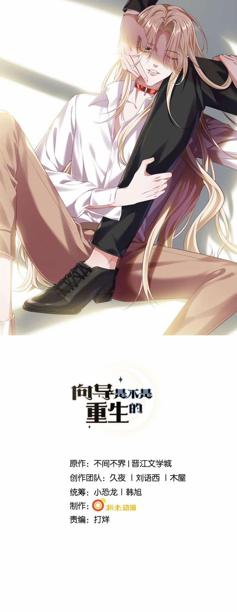 Người Dẫn Đường Có Phải Trùng Sinh Rồi Không 56 trang 1