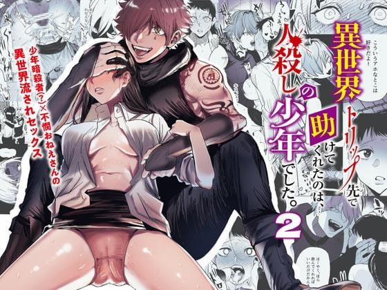 Người Đàn Ông Cứu Tôi Trong Chuyến Đi Isekai Lại Là Một Tên Sát Nhân Giết Người 4.1 trang 0