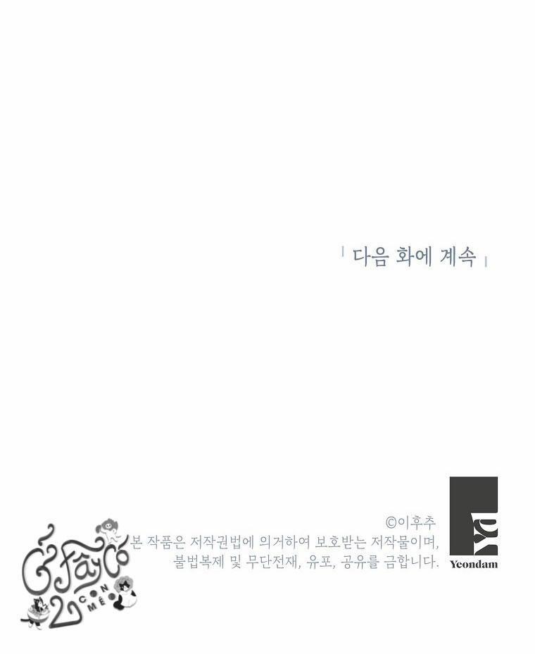 Người Đàn Ông Không Thể Nếm Thử 8 trang 43