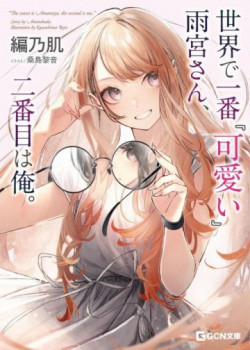 Đọc truyện tranh Người Dễ Thương Nhất Thế Giới Là Amamiya