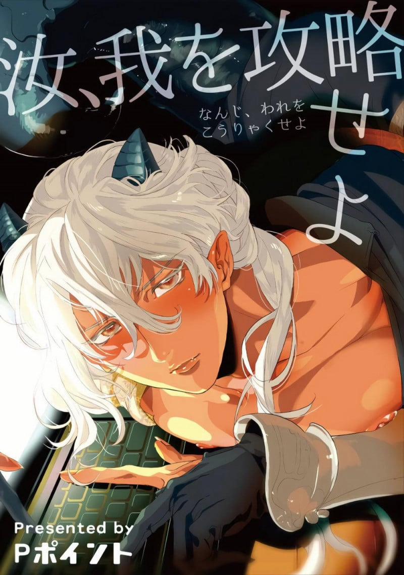 Ngươi, đến chinh phục ta đi! 1 trang 0