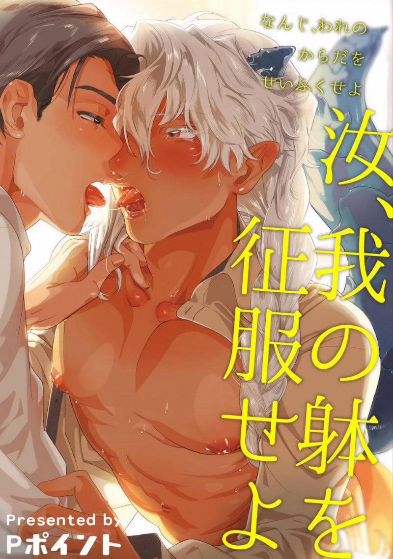 Ngươi, đến chinh phục ta đi! 2 trang 0