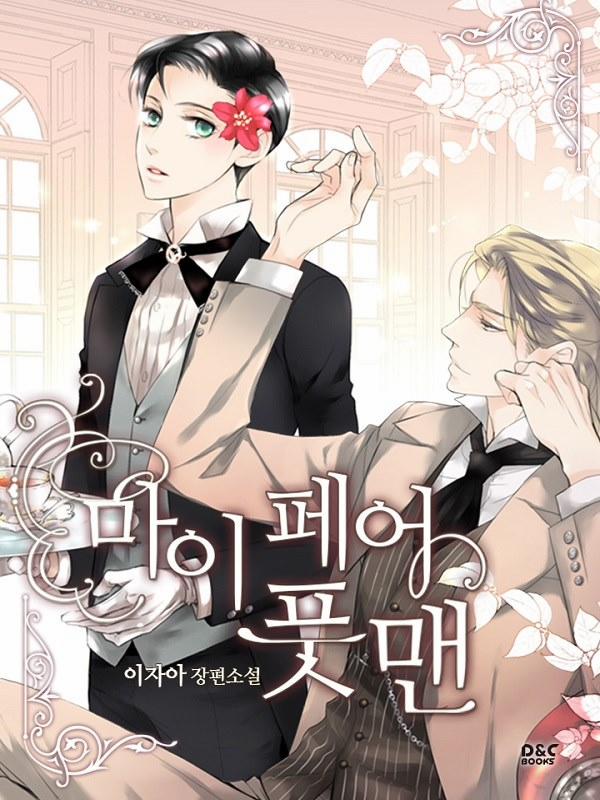 Người Hầu Của Tôi 4 trang 1