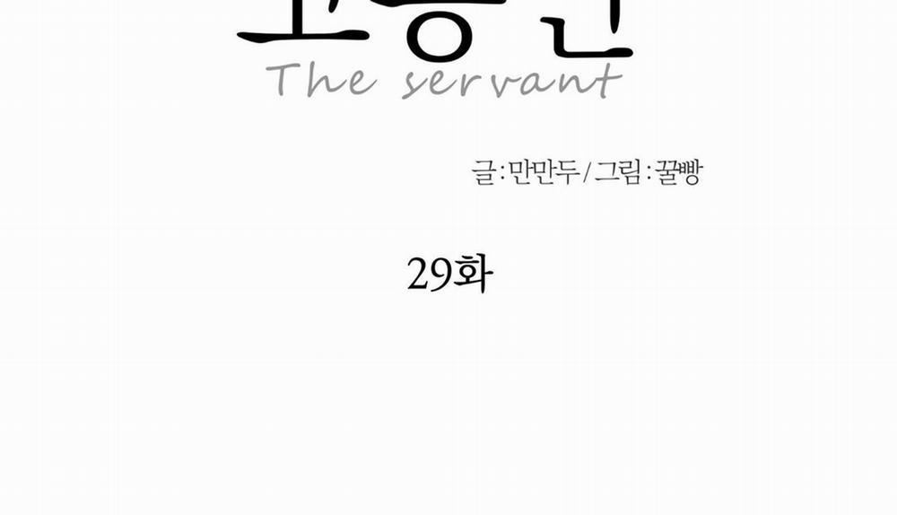 Người Hầu 29 trang 21