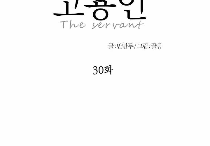 Người Hầu 30 trang 17