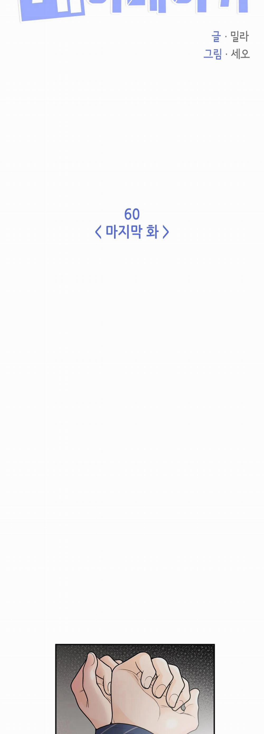 Người Tạo Ra Những Chàng Gay Hoàn Hảo 60 trang 9