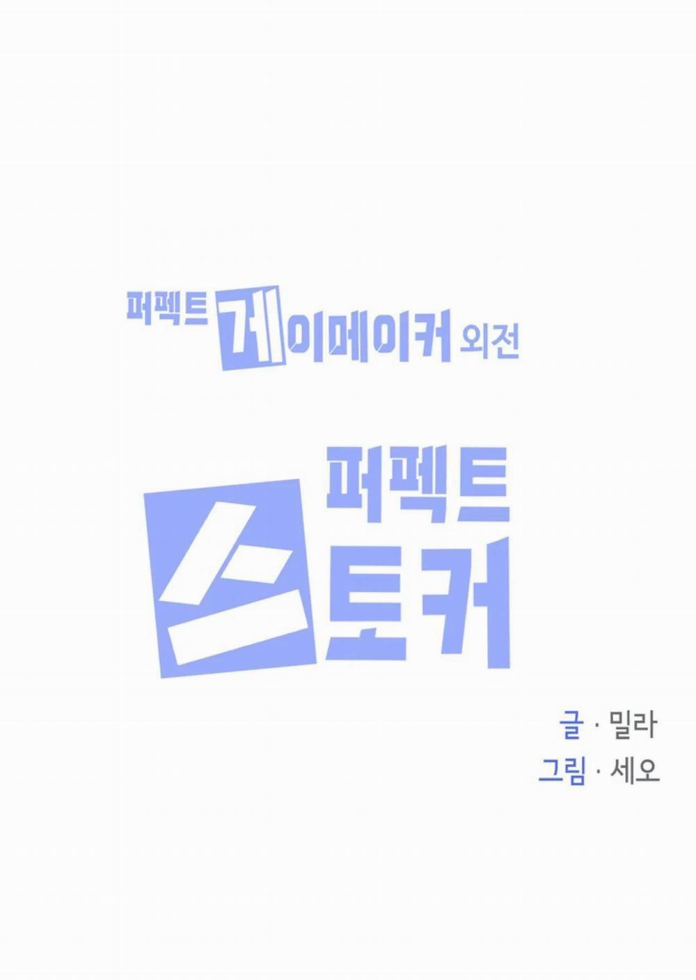 Người Tạo Ra Những Chàng Gay Hoàn Hảo 64 0 trang 1