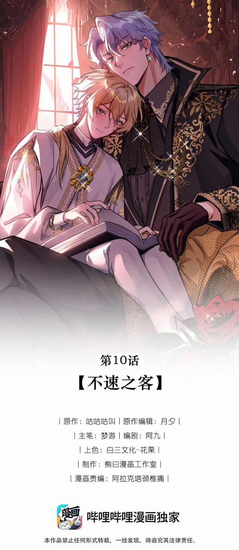 Người Thừa Kế Của Quỷ 10 trang 1