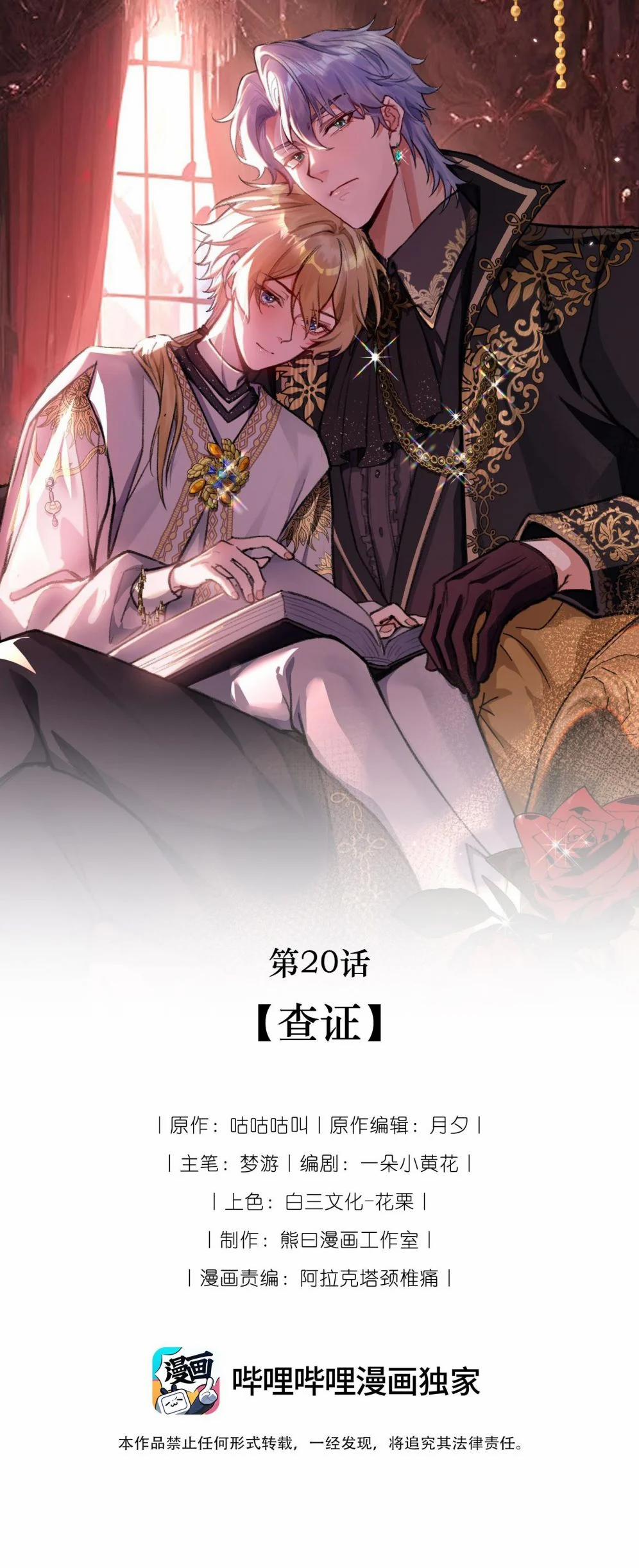 Người Thừa Kế Của Quỷ 20 trang 1