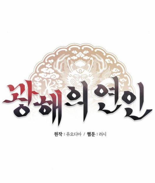 Người Tình Của Gwanghae 11 trang 23