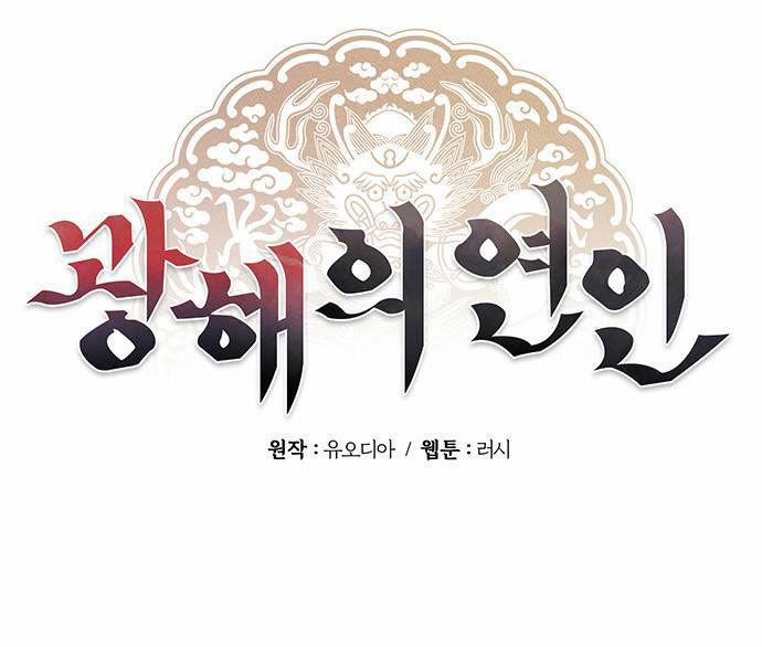 Người Tình Của Gwanghae 7 trang 0