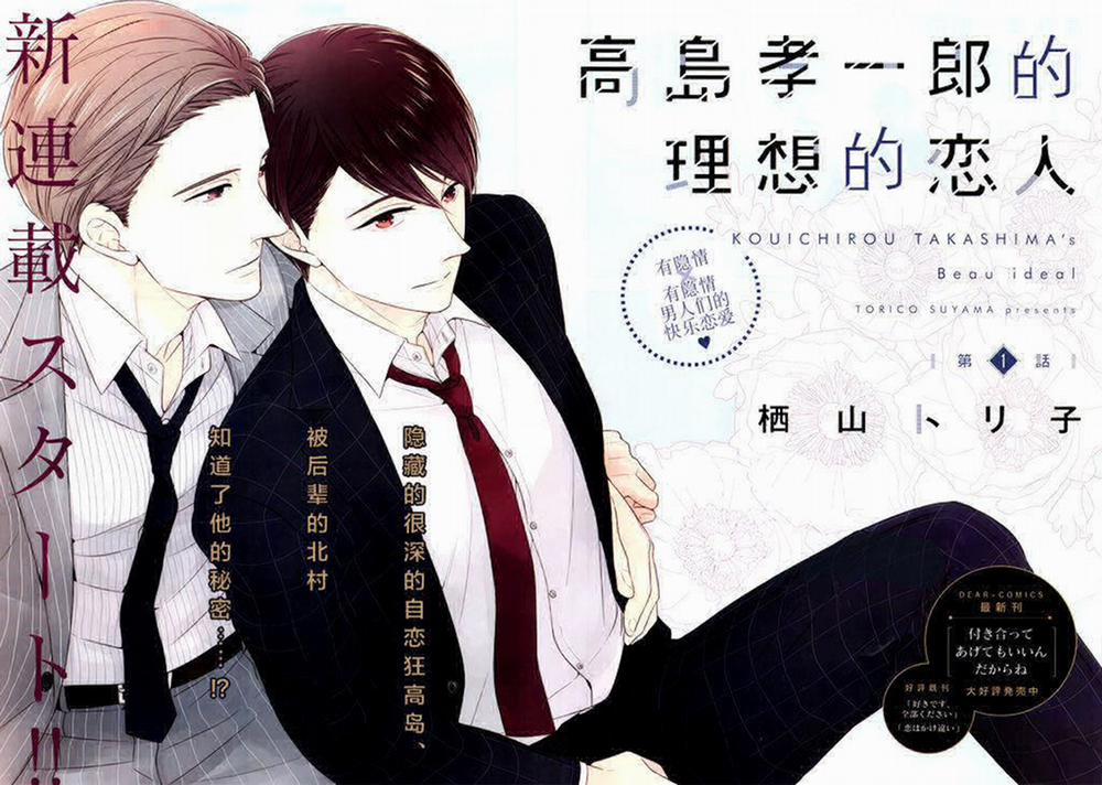 Người Tình Hoàn Hảo Của Takashima Kohichiro 1 trang 1