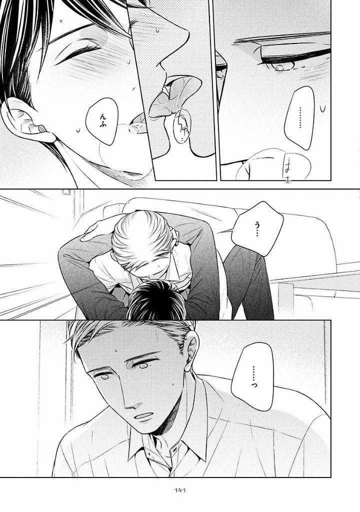 Người Tình Hoàn Hảo Của Takashima Kohichiro 6 trang 8