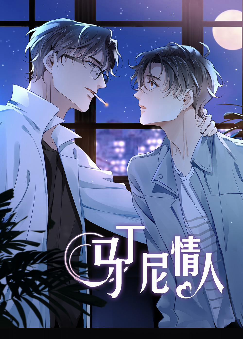 Người Tình Martini 3 trang 0