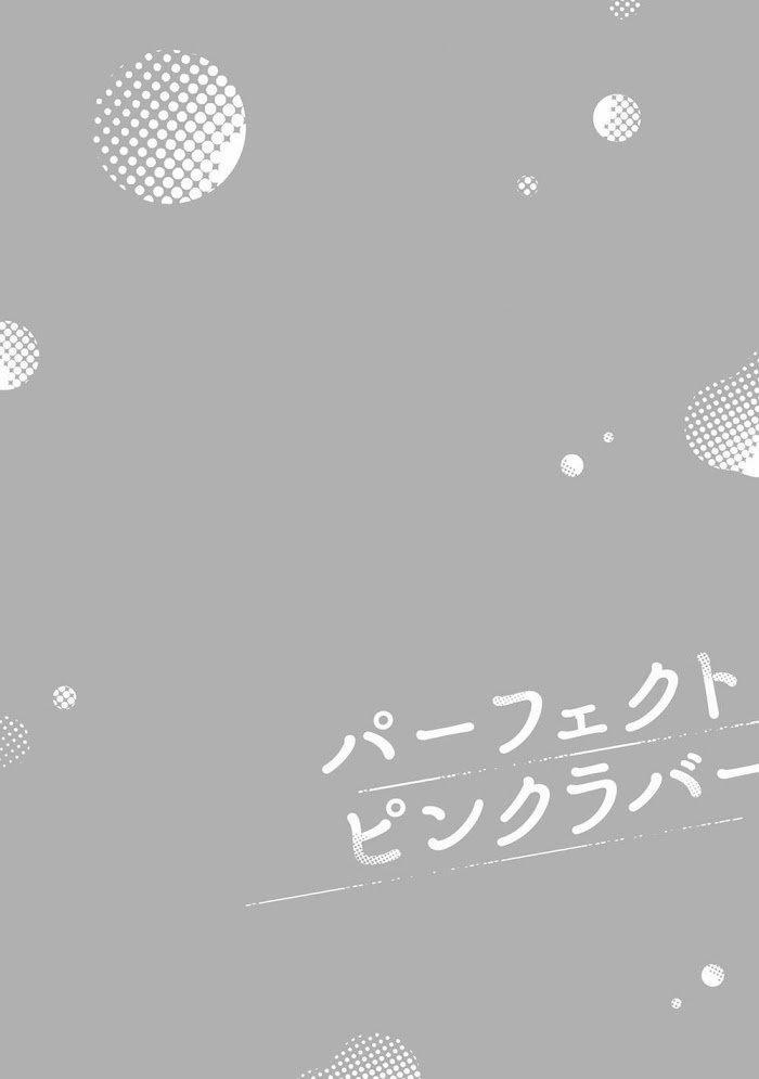 Người tình màu hồng hoàn hảo 2 trang 1