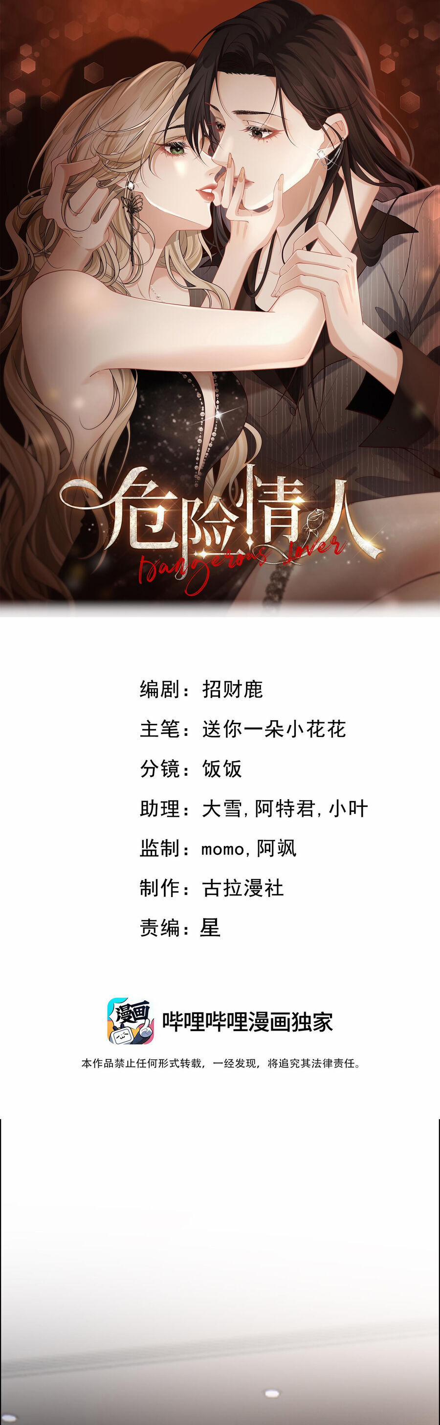 Người Tình Nguy Hiểm 6 trang 0