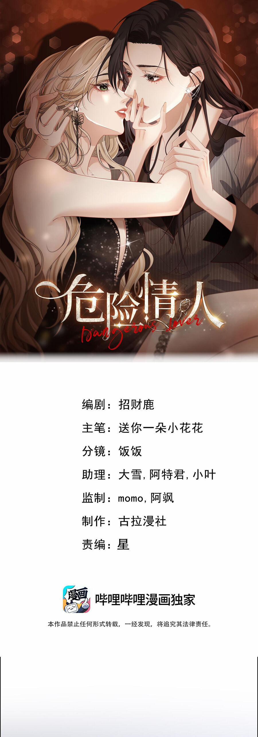 Người Tình Nguy Hiểm 8 trang 0