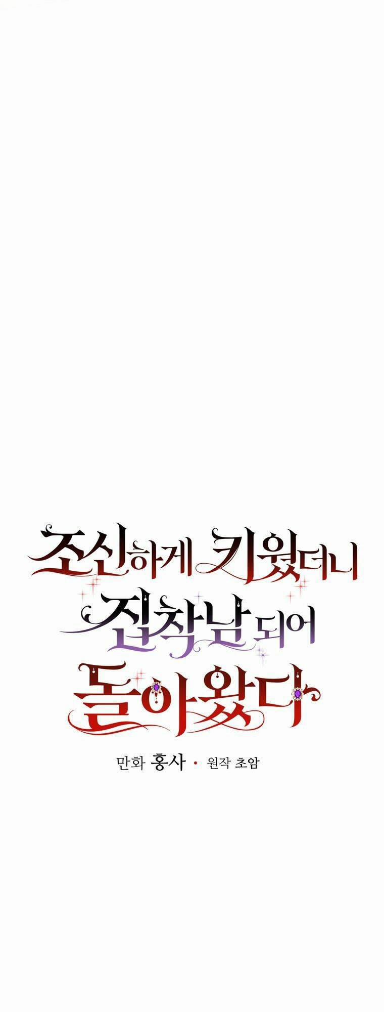 Người Tôi Đã Nuôi Dưỡng Trở Thành Người Đàn Ông Bị Ám Ảnh Về Tôi 12 trang 5