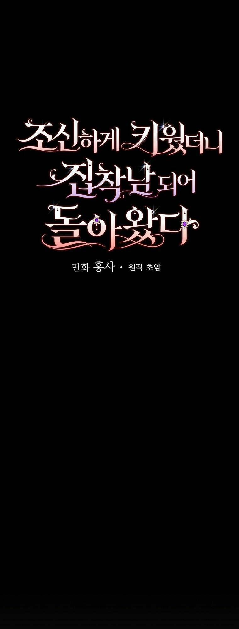 Người Tôi Đã Nuôi Dưỡng Trở Thành Người Đàn Ông Bị Ám Ảnh Về Tôi 18 trang 5