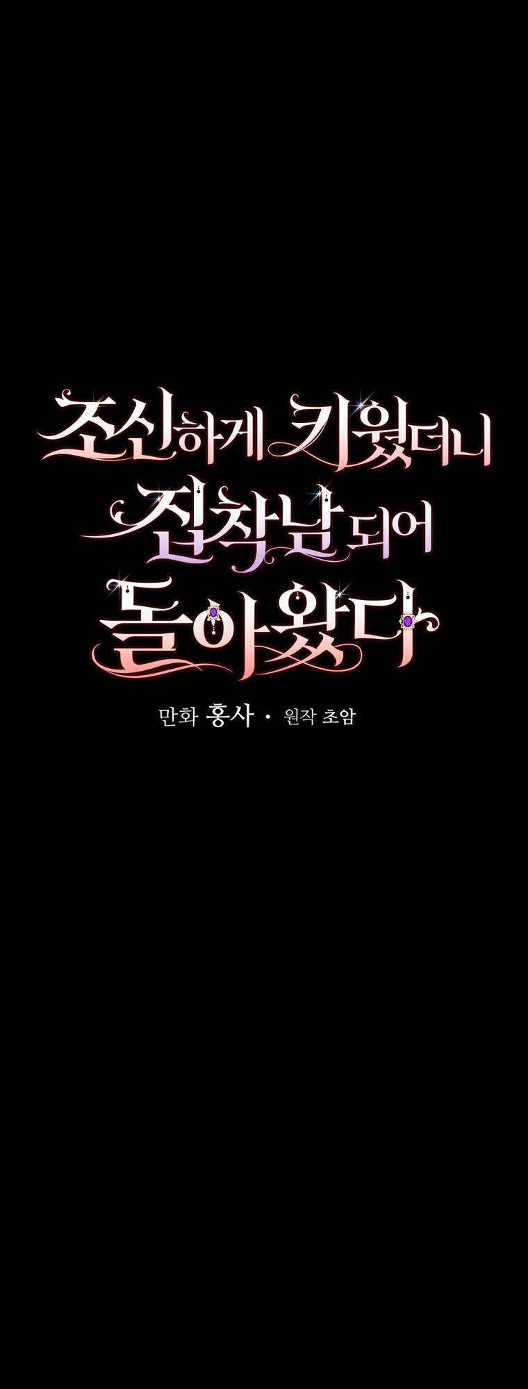 Người Tôi Đã Nuôi Dưỡng Trở Thành Người Đàn Ông Bị Ám Ảnh Về Tôi 20 trang 7