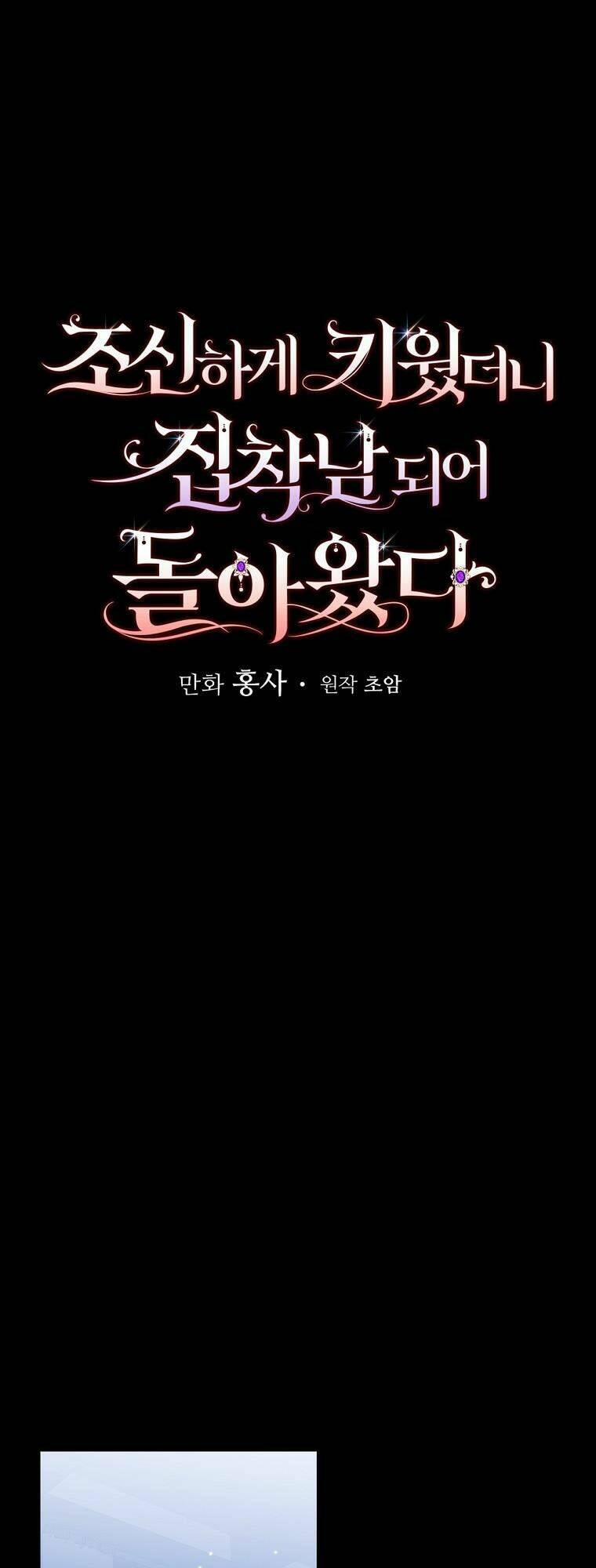 Người Tôi Đã Nuôi Dưỡng Trở Thành Người Đàn Ông Bị Ám Ảnh Về Tôi 21 trang 31