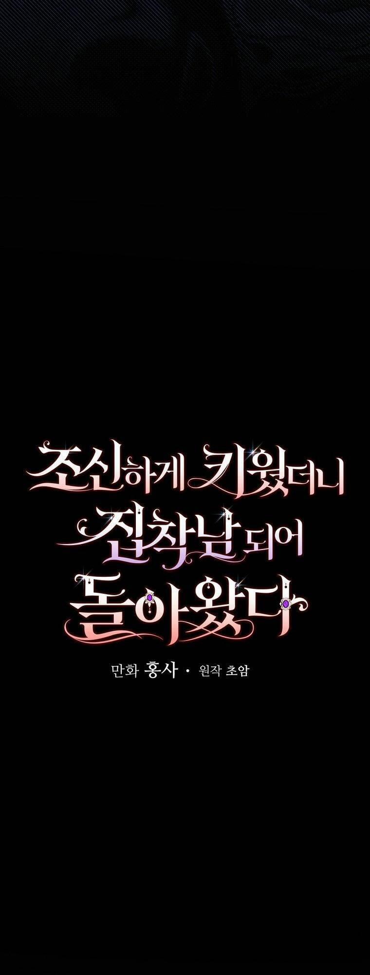 Người Tôi Đã Nuôi Dưỡng Trở Thành Người Đàn Ông Bị Ám Ảnh Về Tôi 5 trang 13