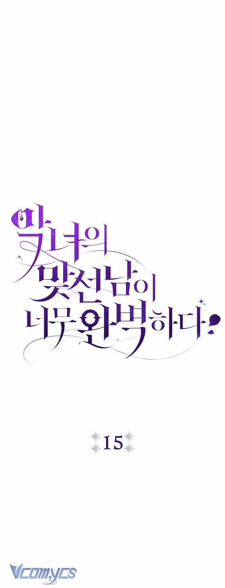 Người Xem Mắt Của Ác Nữ Quá Hoàn Hảo 15 trang 11