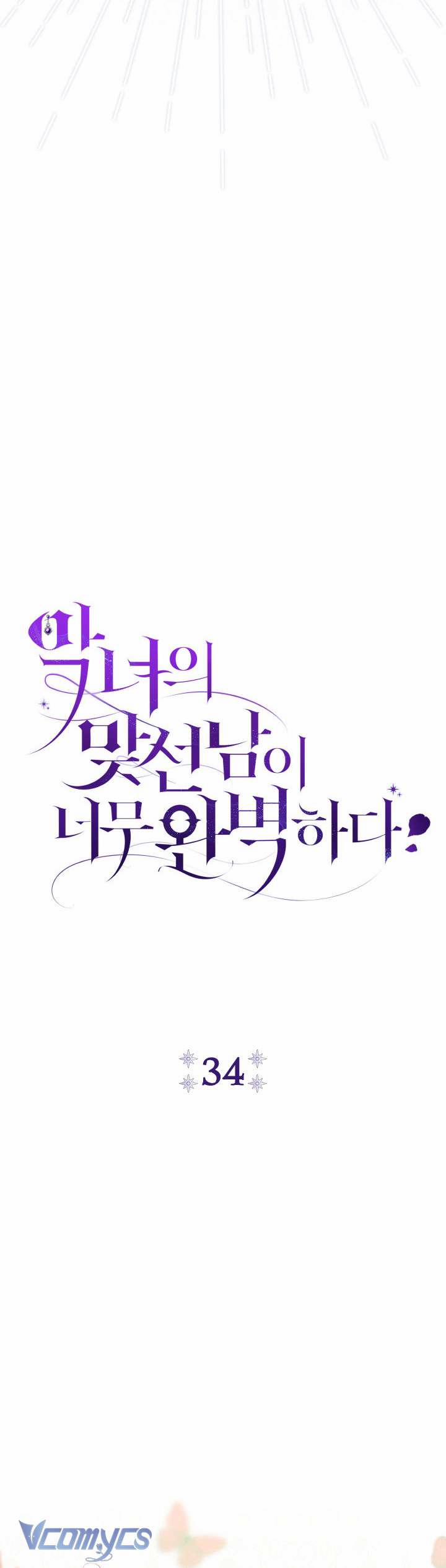 Người Xem Mắt Của Ác Nữ Quá Hoàn Hảo 34 trang 15