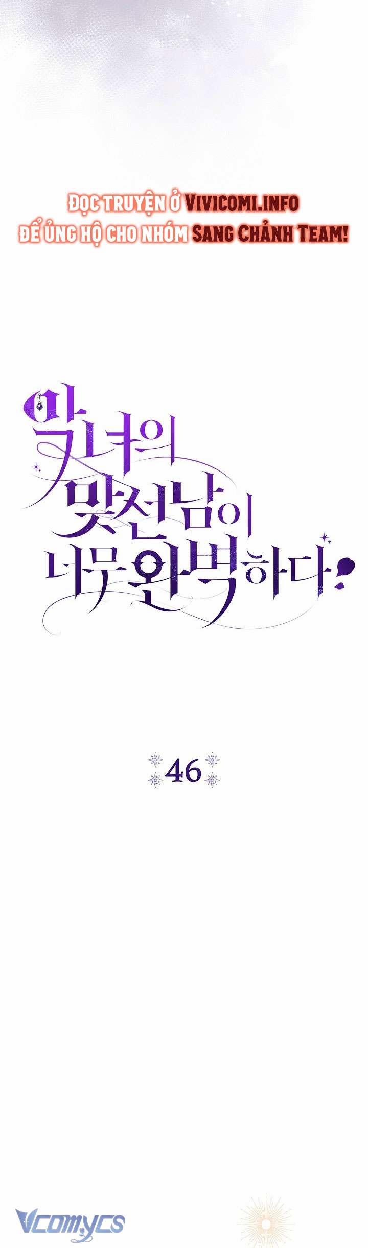 Người Xem Mắt Của Ác Nữ Quá Hoàn Hảo 46 trang 17