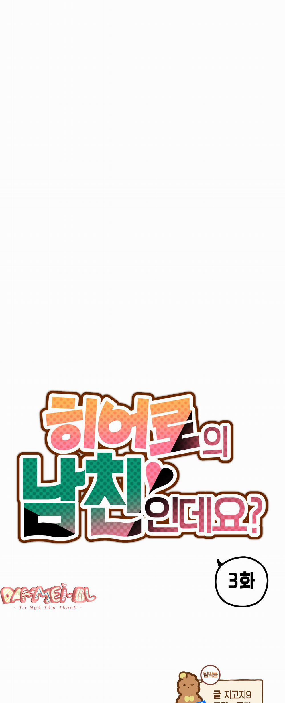 NGƯỜI YÊU DÂM ĐÃNG CỦA ANH HÙNG 3 trang 2