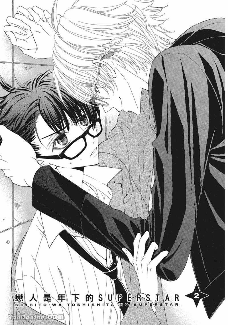 Người Yêu Kém Tuổi Của Tôi Là Một Siêu Sao 2.1 trang 0