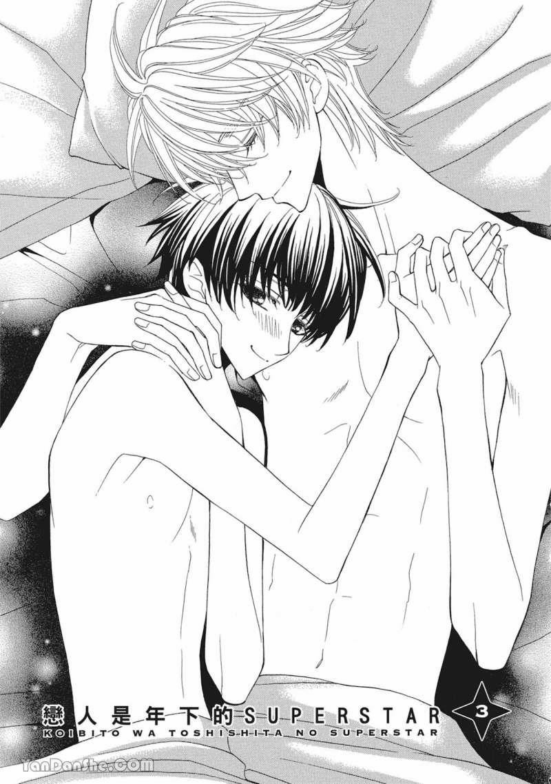 Người Yêu Kém Tuổi Của Tôi Là Một Siêu Sao 3.1 trang 0