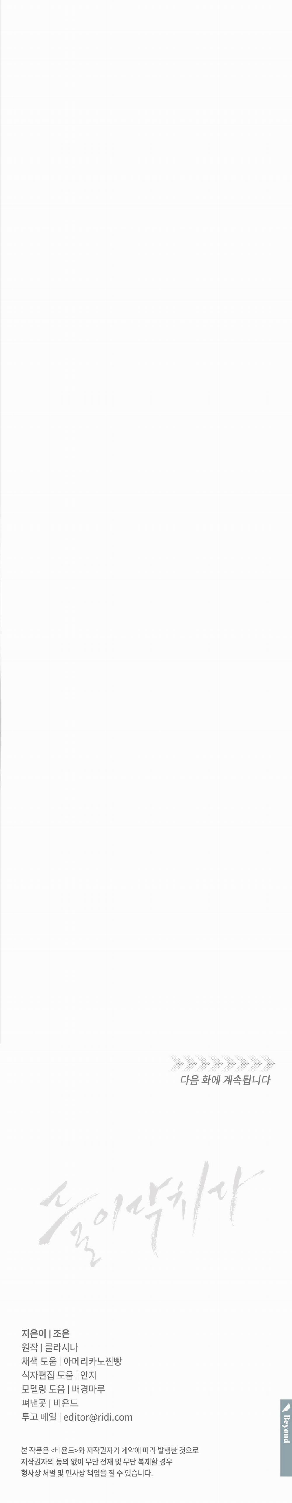 NGUY HIỂM CẬN KỀ 2 trang 8