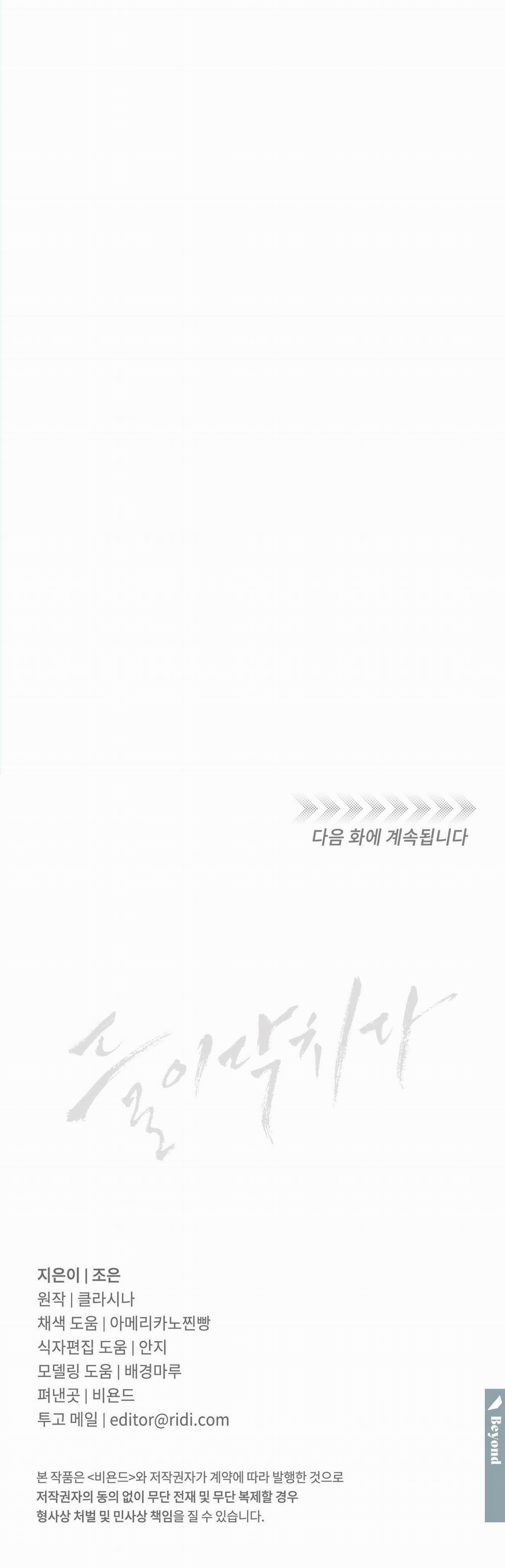 NGUY HIỂM CẬN KỀ 4 trang 32