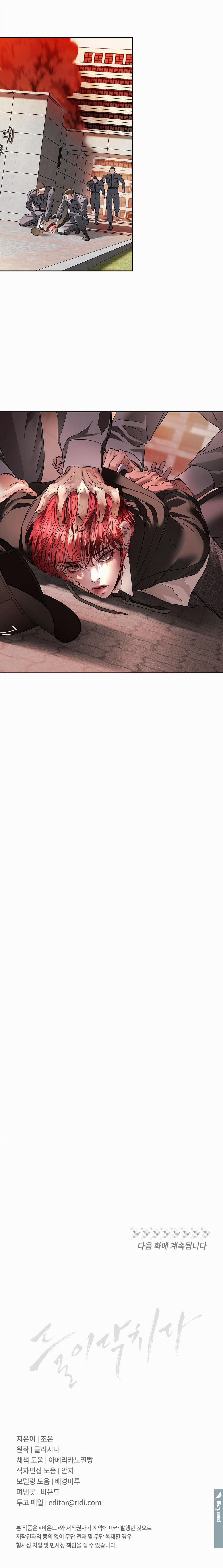 NGUY HIỂM CẬN KỀ 8 trang 35