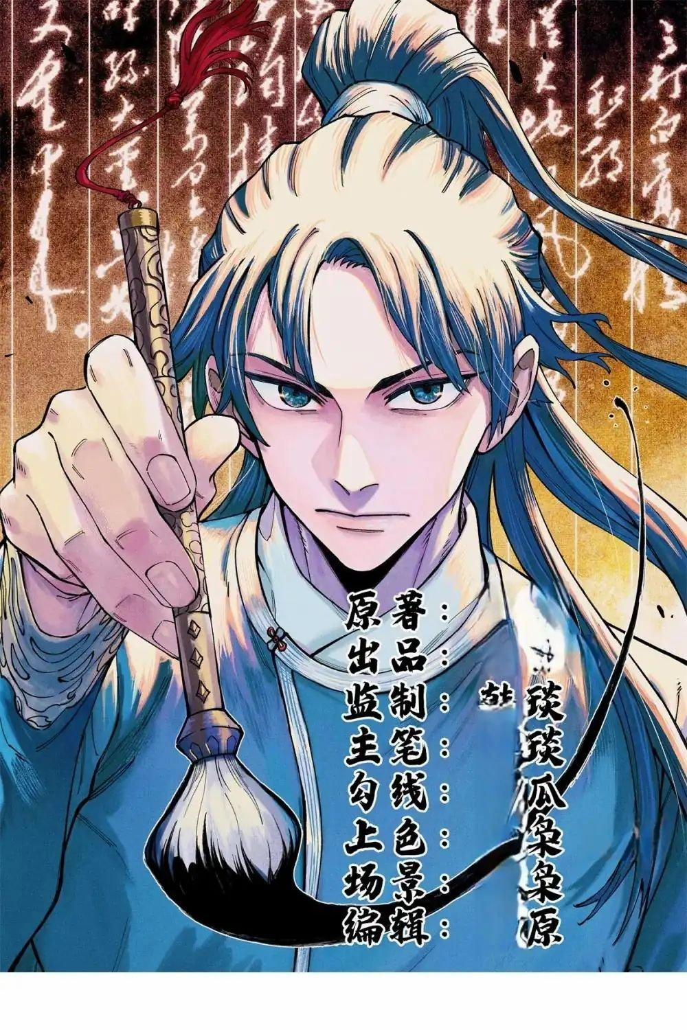 Ngụy Quân Tử Không Sợ Chết 88 trang 1