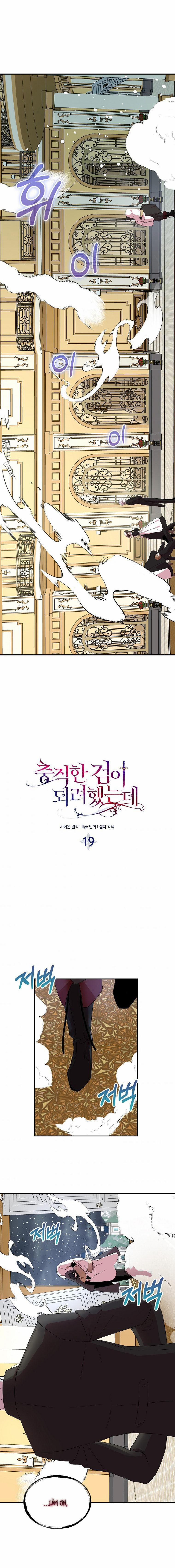 Nguyện Là Thanh Kiếm Trung Thành Bảo Vệ Em 19 trang 0