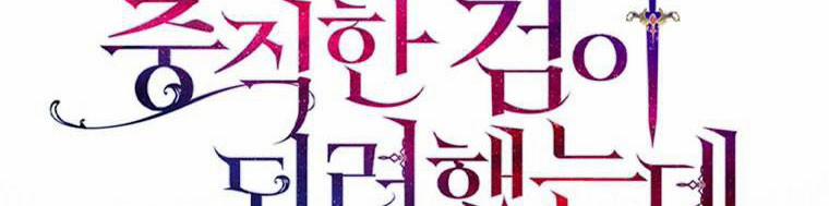 Nguyện Là Thanh Kiếm Trung Thành Bảo Vệ Em 26.5 trang 291