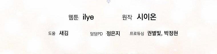 Nguyện Là Thanh Kiếm Trung Thành Bảo Vệ Em 26.5 trang 293