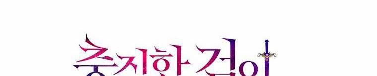 Nguyện Là Thanh Kiếm Trung Thành Bảo Vệ Em 26 trang 53