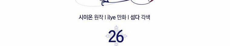 Nguyện Là Thanh Kiếm Trung Thành Bảo Vệ Em 26 trang 55