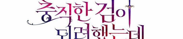 Nguyện Là Thanh Kiếm Trung Thành Bảo Vệ Em 27 trang 49