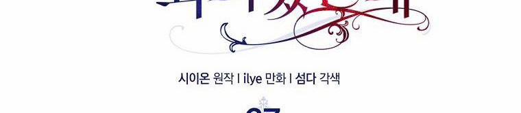 Nguyện Là Thanh Kiếm Trung Thành Bảo Vệ Em 27 trang 50