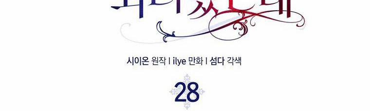 Nguyện Là Thanh Kiếm Trung Thành Bảo Vệ Em 28 trang 114