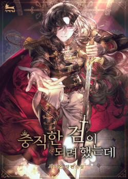 Đọc truyện tranh Nguyện Là Thanh Kiếm Trung Thành Bảo Vệ Em