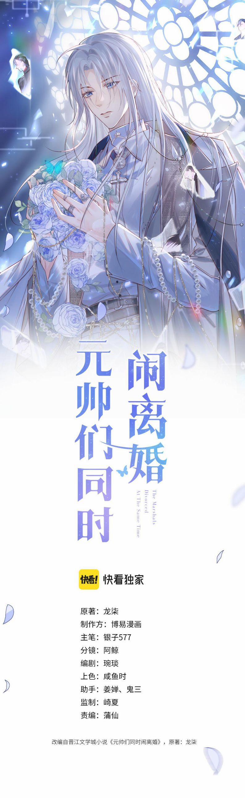 Nguyên Soái Muốn Ly Hôn 2 trang 0