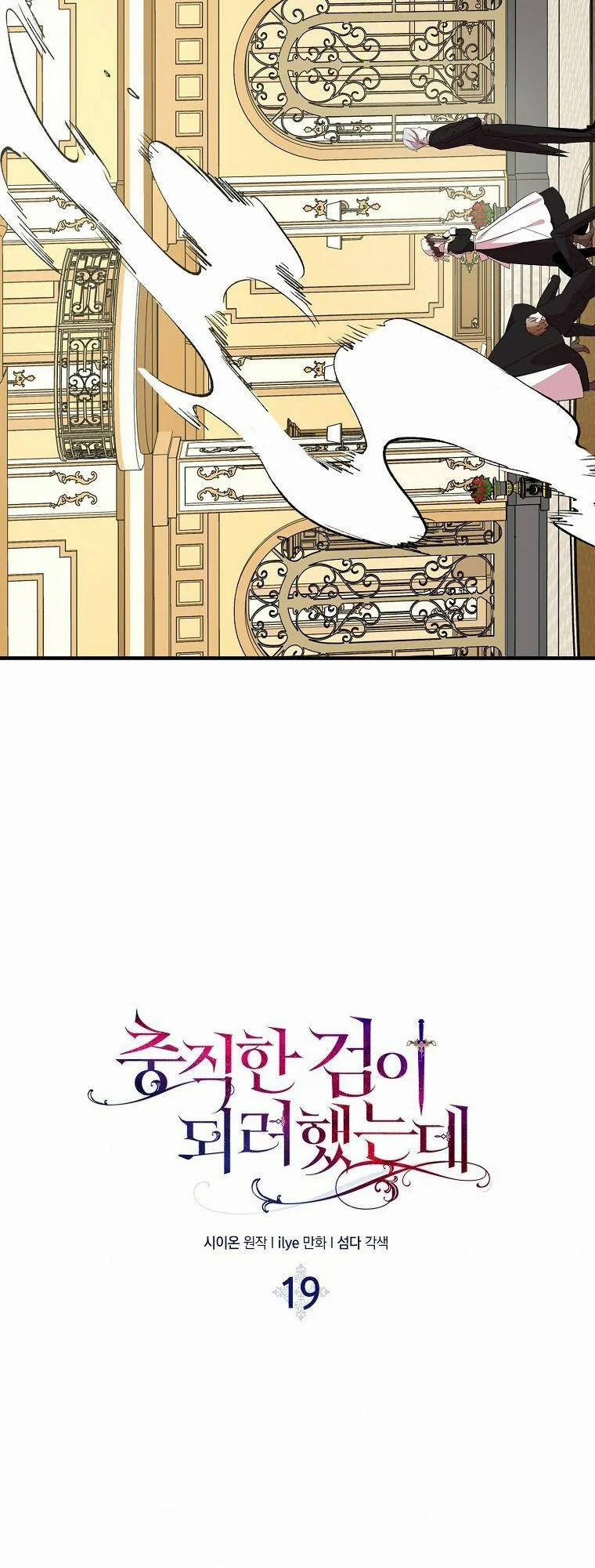 Nguyện Trở Thành Thanh Kiếm Trung Thành Bảo Vệ Em 19 trang 2