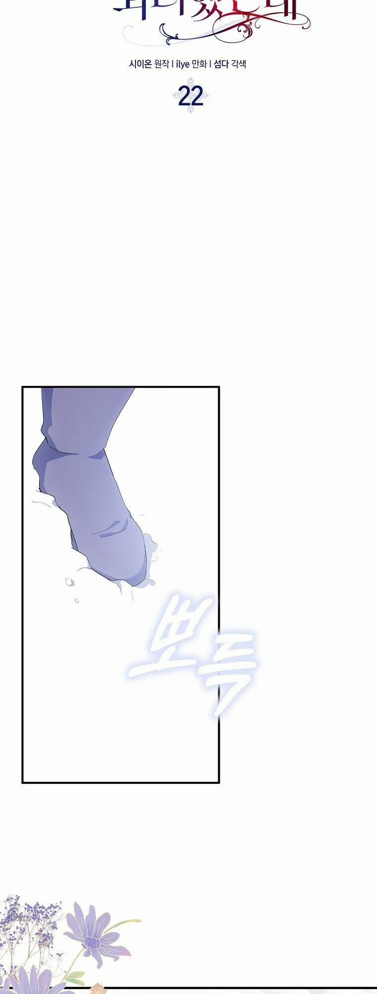 Nguyện Trở Thành Thanh Kiếm Trung Thành Bảo Vệ Em 22 trang 5