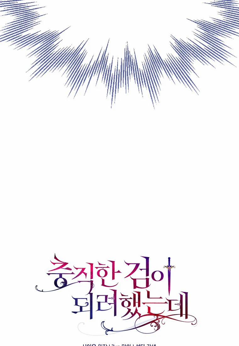 Nguyện Trở Thành Thanh Kiếm Trung Thành Bảo Vệ Em 34 trang 9